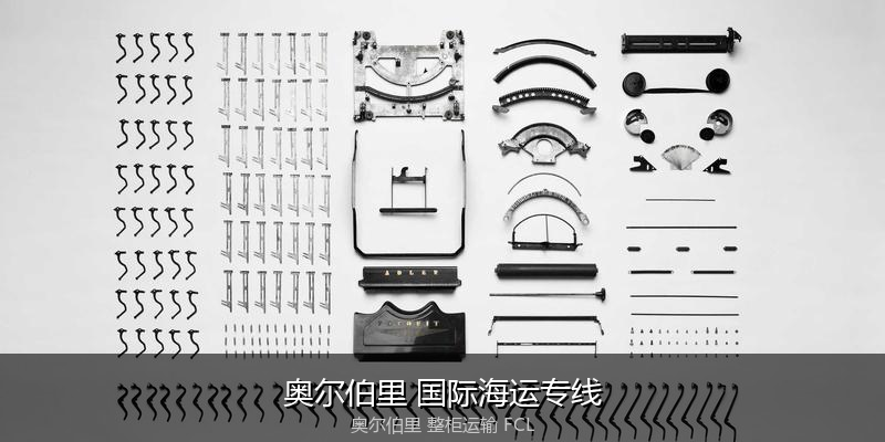 澳大利亚海运清关流程与合规注意事项
